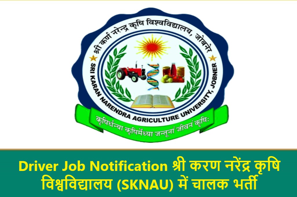 SKNAU Driver Job Notification | एसकेएनएयू चालक भर्ती 2023