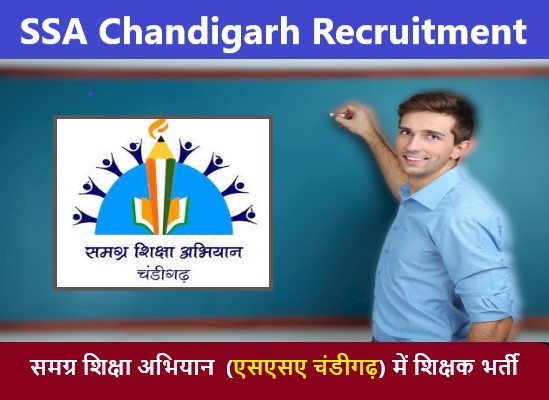 SSA Chandigarh Recruitment 2022 | समग्र शिक्षा अभियान भर्ती 2022