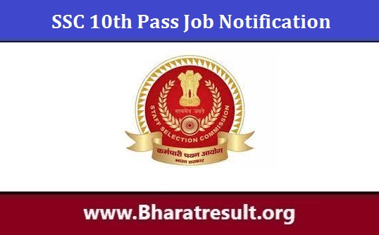 SSC 10th Pass Job Notification | एसएससी 10वीं पास भर्ती 2023