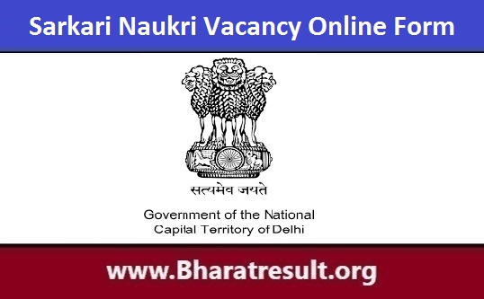 Sarkari Naukri Vacancy | सरकारी नौकरी वैकेंसी