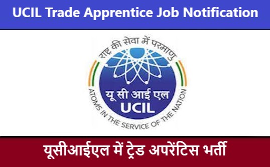 UCIL Trade Apprentice Job Notification | यूसीआईएल ट्रेड अपरेंटिस भर्ती 2022