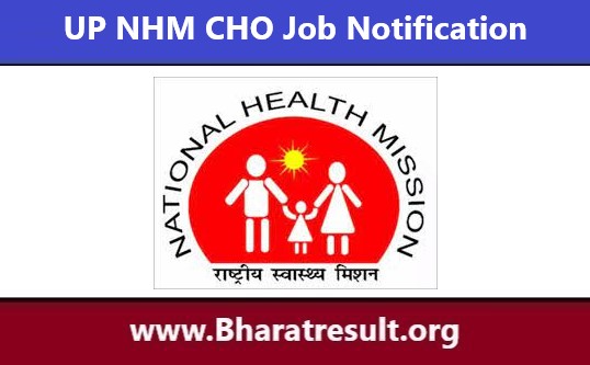 UP NHM CHO Job Notification | यूपी एनएचएम सीएचओ भर्ती 2022