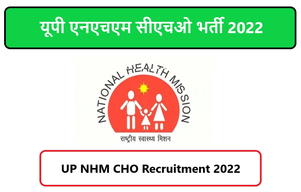 UP NHM CHO Recruitment 2022 | यूपी एनएचएम सीएचओ भर्ती 2022