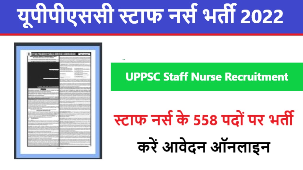 UPPSC Staff Nurse Recruitment 2022 । यूपीपीएससी स्टाफ नर्स भर्ती 2022