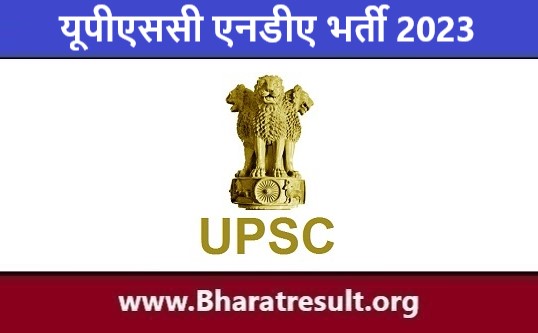 UPSC NDA Job Notification | यूपीएससी एनडीए भर्ती 2023