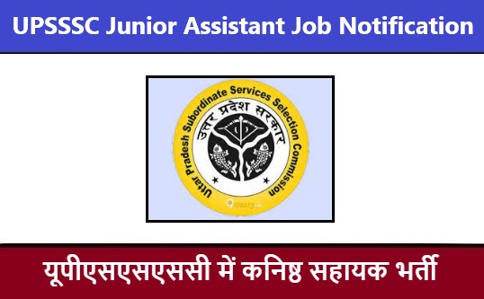 UPSSSC Junior Assistant Job Notification 2023 | यूपीएसएसएससी कनिष्ठ सहायक भर्ती