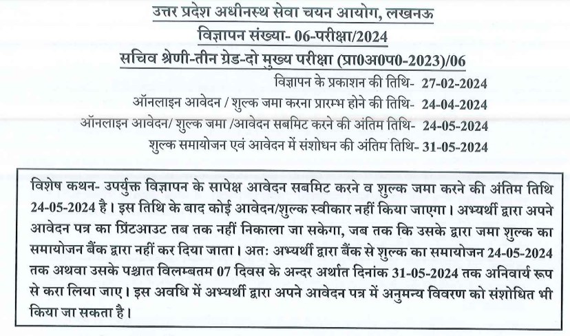 UPSSSC Mandi Parishad Sachiv Bharti 2024 : यूपीएसएसएससी मंडी परिषद सचिव भर्ती 2024 के लिए ऑनलाइन आवेदन