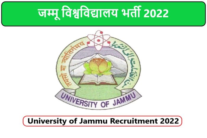 University of Jammu Recruitment 2022 | जम्मू विश्वविद्यालय भर्ती 2022