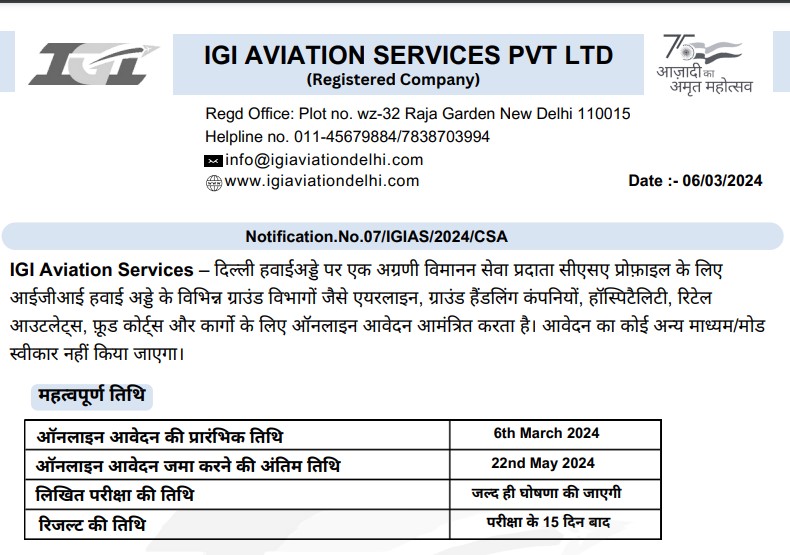 IGI Aviation Recruitment 2024 | आईजीआई एविएशन भर्ती 2024