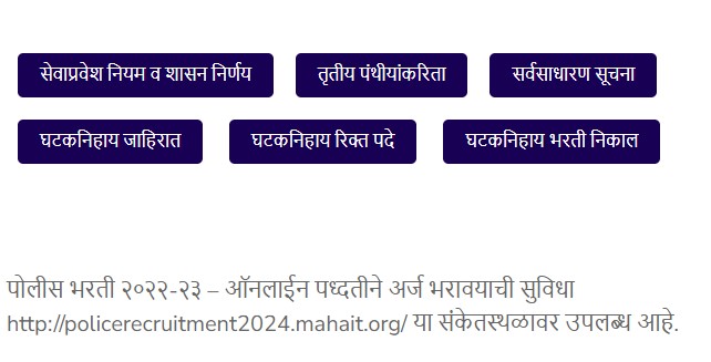Maharashtra Police Driver Recruitment 2024 | महाराष्ट्र पुलिस ड्राइवर भर्ती 2024