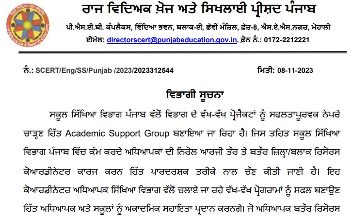 SCERT Punjab Recruitment 2023 | एससीईआरटी पंजाब भर्ती 2023